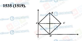 ГДЗ Математика 6 класс страница 1535(1519)