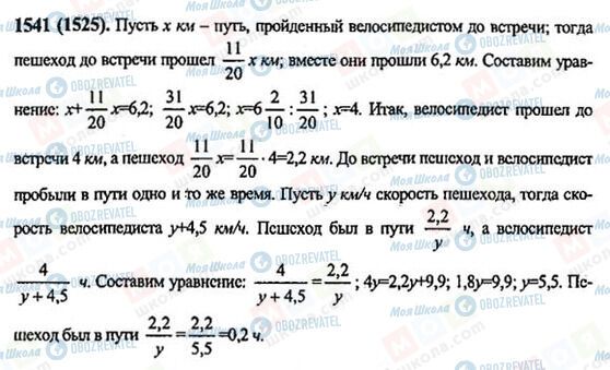 ГДЗ Математика 6 клас сторінка 1541(1525)