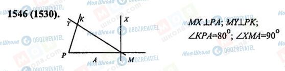 ГДЗ Математика 6 класс страница 1546(1530)