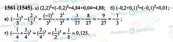 ГДЗ Математика 6 класс страница 1561(1545)