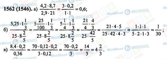 ГДЗ Математика 6 класс страница 1562(1546)