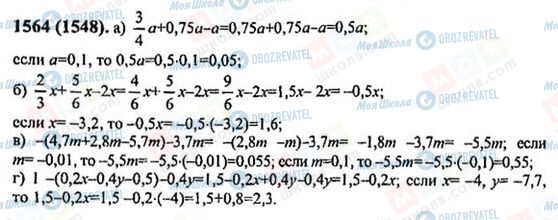 ГДЗ Математика 6 класс страница 1564(1548)