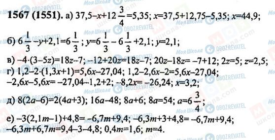 ГДЗ Математика 6 клас сторінка 1567(1551)