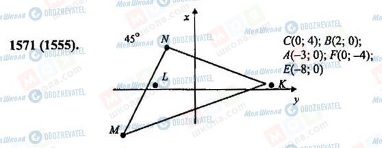 ГДЗ Математика 6 класс страница 1571(1555)