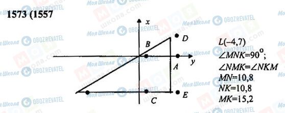ГДЗ Математика 6 класс страница 1573(1557)
