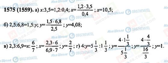 ГДЗ Математика 6 класс страница 1575(1559)