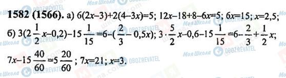 ГДЗ Математика 6 класс страница 1582(1566)
