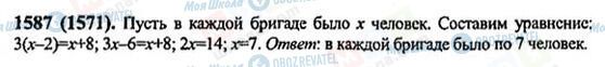 ГДЗ Математика 6 клас сторінка 1587(1571)