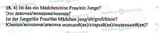 ГДЗ Німецька мова 5 клас сторінка 18