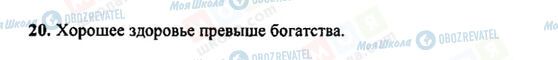 ГДЗ Англійська мова 5 клас сторінка 20