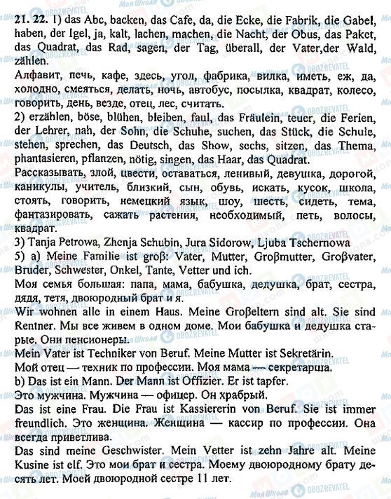 ГДЗ Німецька мова 5 клас сторінка 21-22