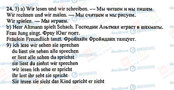 ГДЗ Немецкий язык 5 класс страница 24