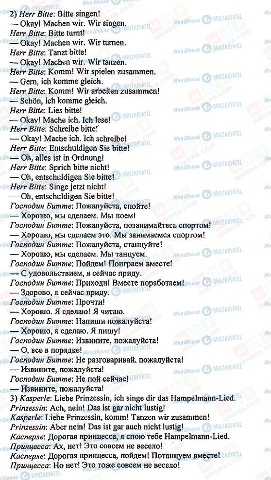 ГДЗ Німецька мова 5 клас сторінка 26(2)