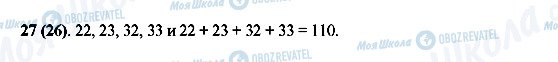 ГДЗ Математика 5 клас сторінка 27 (26)