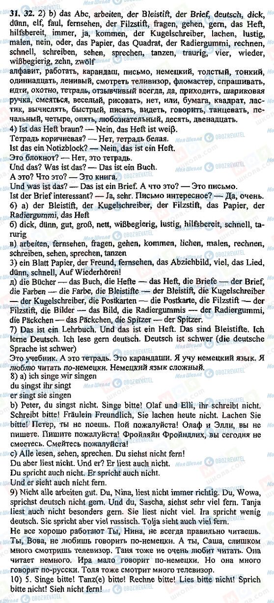 ГДЗ Німецька мова 5 клас сторінка 31-32