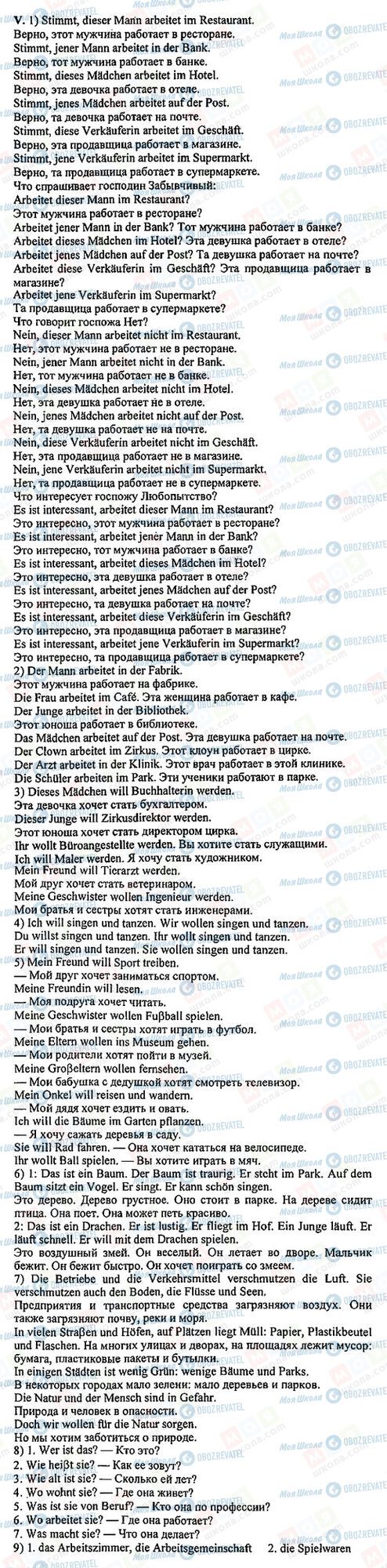 ГДЗ Німецька мова 5 клас сторінка 5