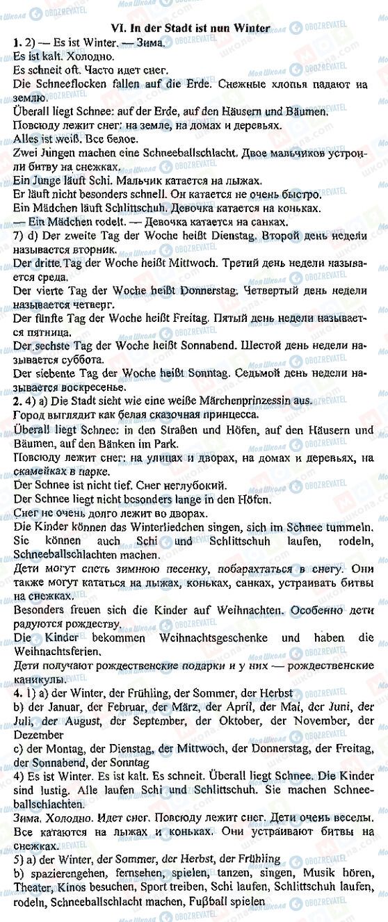 ГДЗ Немецкий язык 5 класс страница 6