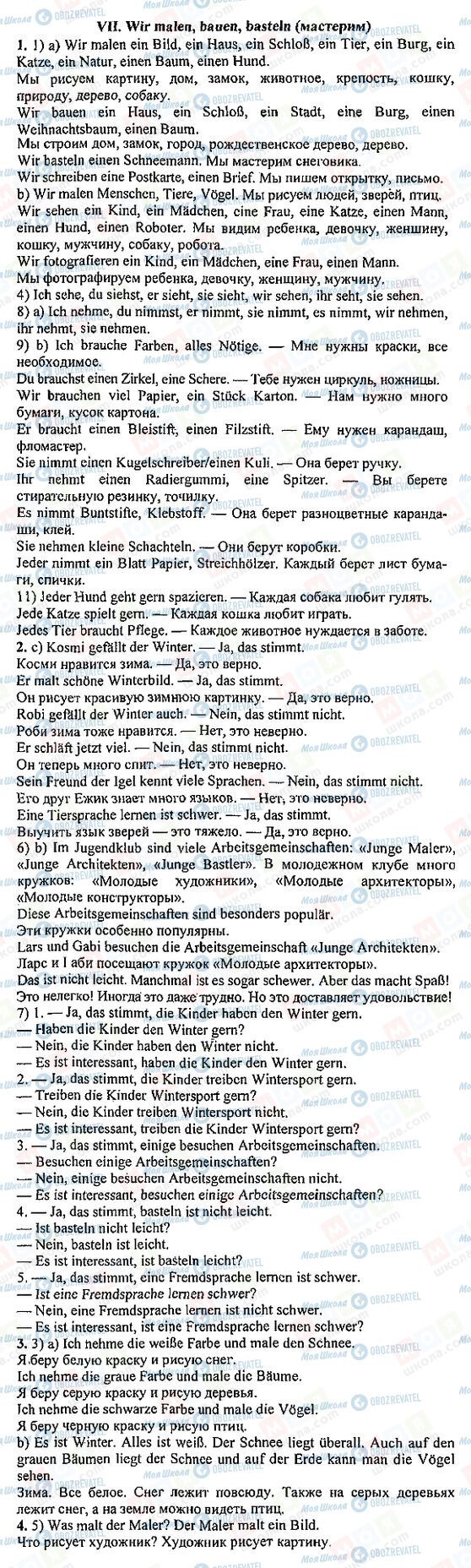 ГДЗ Німецька мова 5 клас сторінка 7