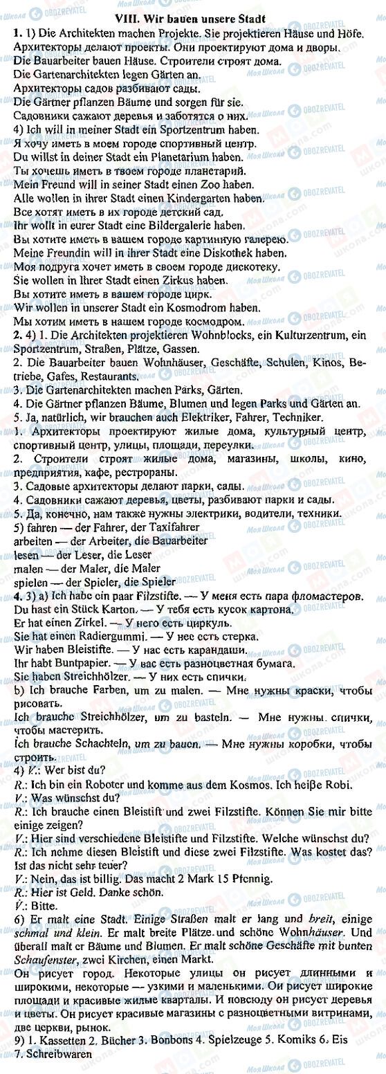 ГДЗ Німецька мова 5 клас сторінка 8