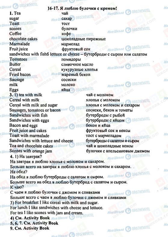 ГДЗ Англійська мова 5 клас сторінка 16-17