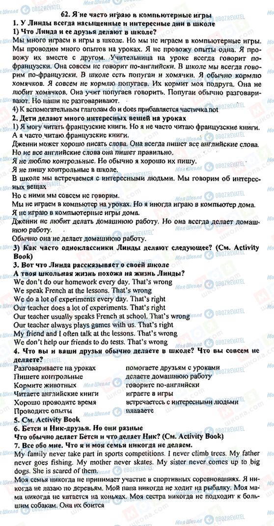 ГДЗ Англійська мова 5 клас сторінка 62