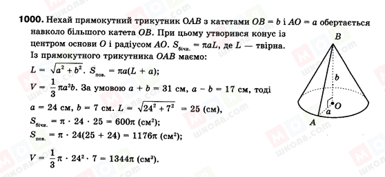 ГДЗ Геометрия 9 класс страница 1000