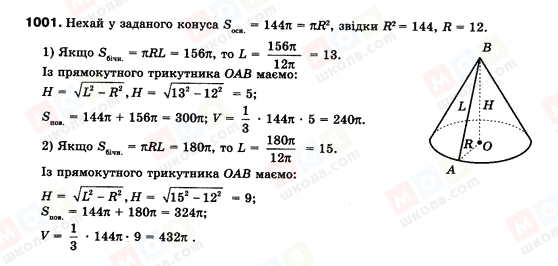 ГДЗ Геометрия 9 класс страница 1001