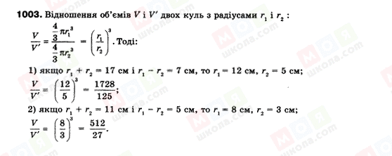 ГДЗ Геометрия 9 класс страница 1003