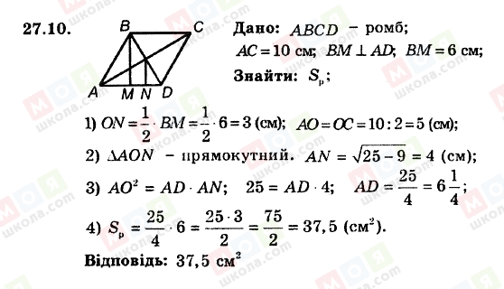 ГДЗ Геометрия 8 класс страница 27.10