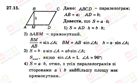 ГДЗ Геометрия 8 класс страница 27.15