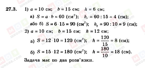 ГДЗ Геометрія 8 клас сторінка 27.3