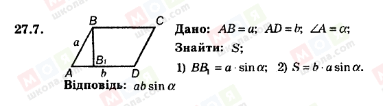 ГДЗ Геометрия 8 класс страница 27.7