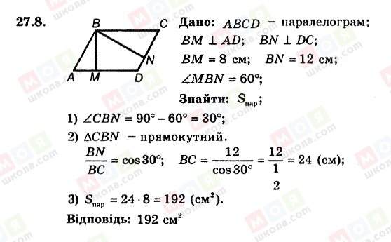 ГДЗ Геометрия 8 класс страница 27.8