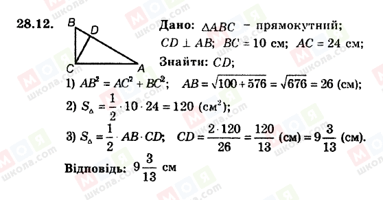 ГДЗ Геометрия 8 класс страница 28.12