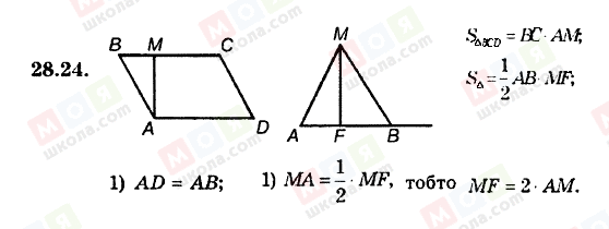ГДЗ Геометрия 8 класс страница 28.24