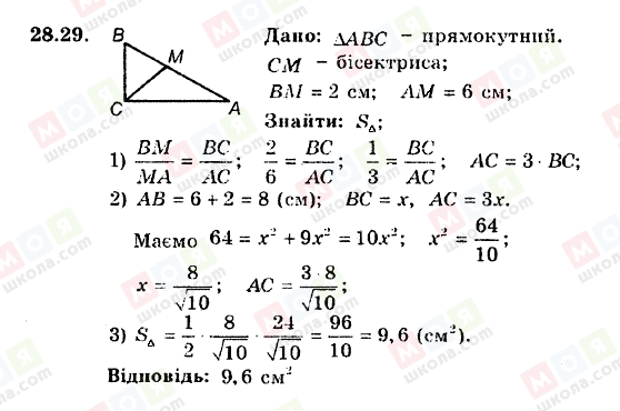 ГДЗ Геометрия 8 класс страница 28.29