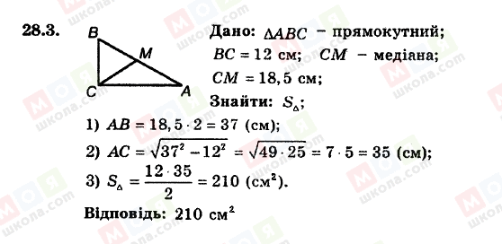 ГДЗ Геометрия 8 класс страница 28.3