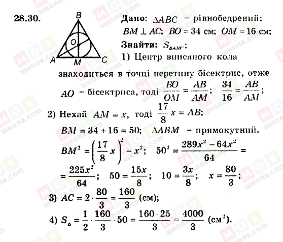 ГДЗ Геометрия 8 класс страница 28.30