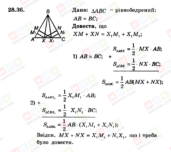 ГДЗ Геометрия 8 класс страница 28.36