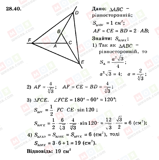 ГДЗ Геометрия 8 класс страница 28.40
