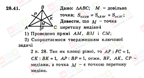 ГДЗ Геометрия 8 класс страница 28.41