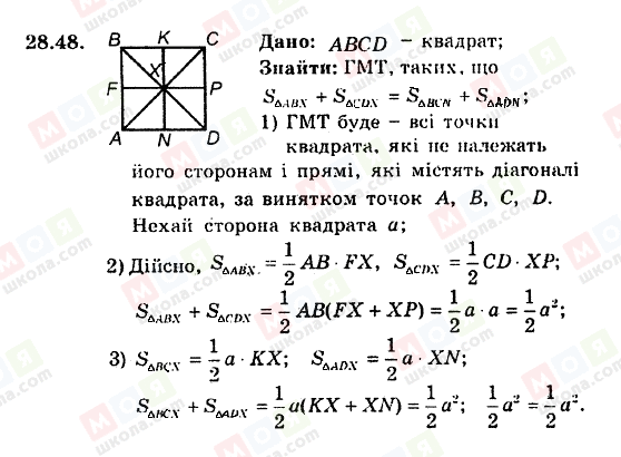 ГДЗ Геометрия 8 класс страница 28.48