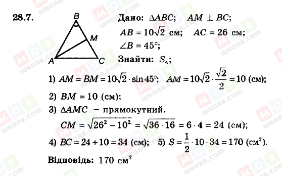 ГДЗ Геометрия 8 класс страница 28.7