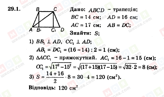 ГДЗ Геометрія 8 клас сторінка 29.1