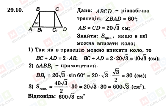 ГДЗ Геометрия 8 класс страница 29.10