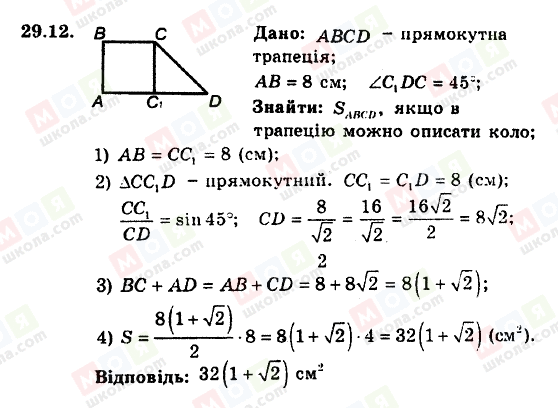 ГДЗ Геометрия 8 класс страница 29.12