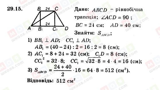 ГДЗ Геометрія 8 клас сторінка 29.15