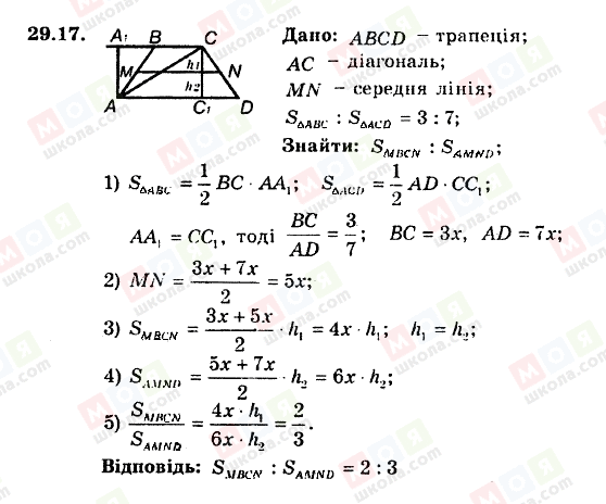 ГДЗ Геометрія 8 клас сторінка 29.17