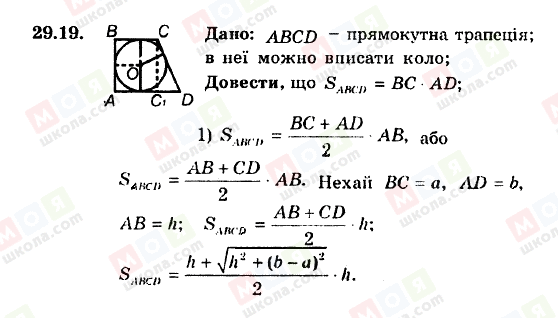 ГДЗ Геометрия 8 класс страница 29.19