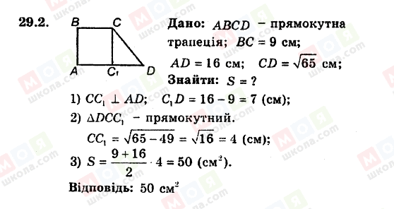 ГДЗ Геометрия 8 класс страница 29.2